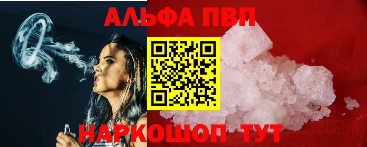 Альфа ПВП Соль Рязань