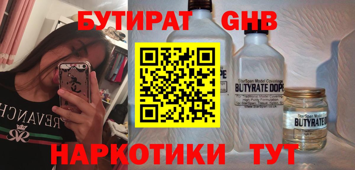 Рязань  Бутират GHB  БУТИРАТ  Вход с VPN 