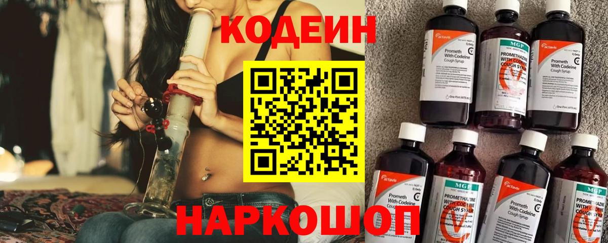 Рязань  Codein напиток Lean (лин)  Кодеин напиток Lean (лин)  Вход с VPN 