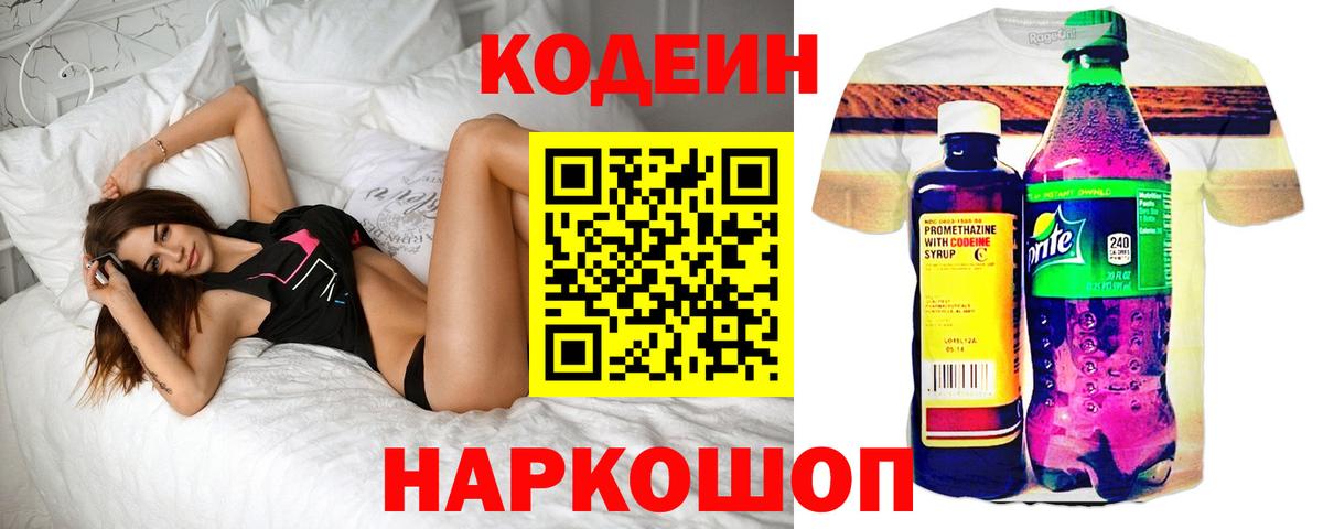 Codein Purple Drank Рязань