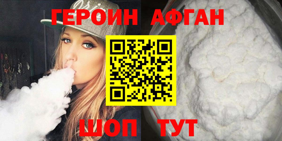 Героин VHQ Рязань