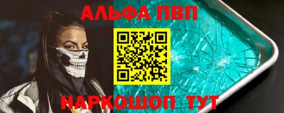 альфа пвп Первоуральск