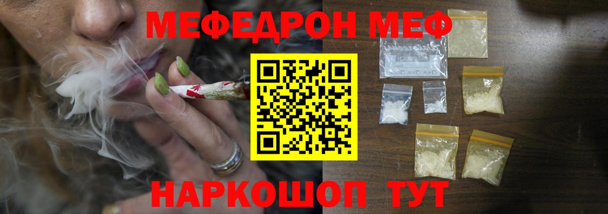 МЕФ кристаллы Рязань