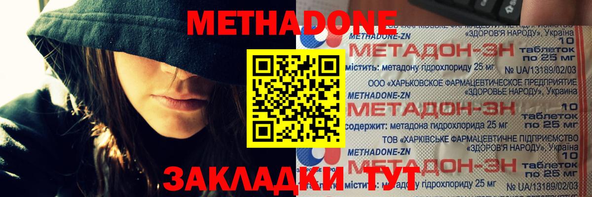 МЕТАДОН VHQ Рязань